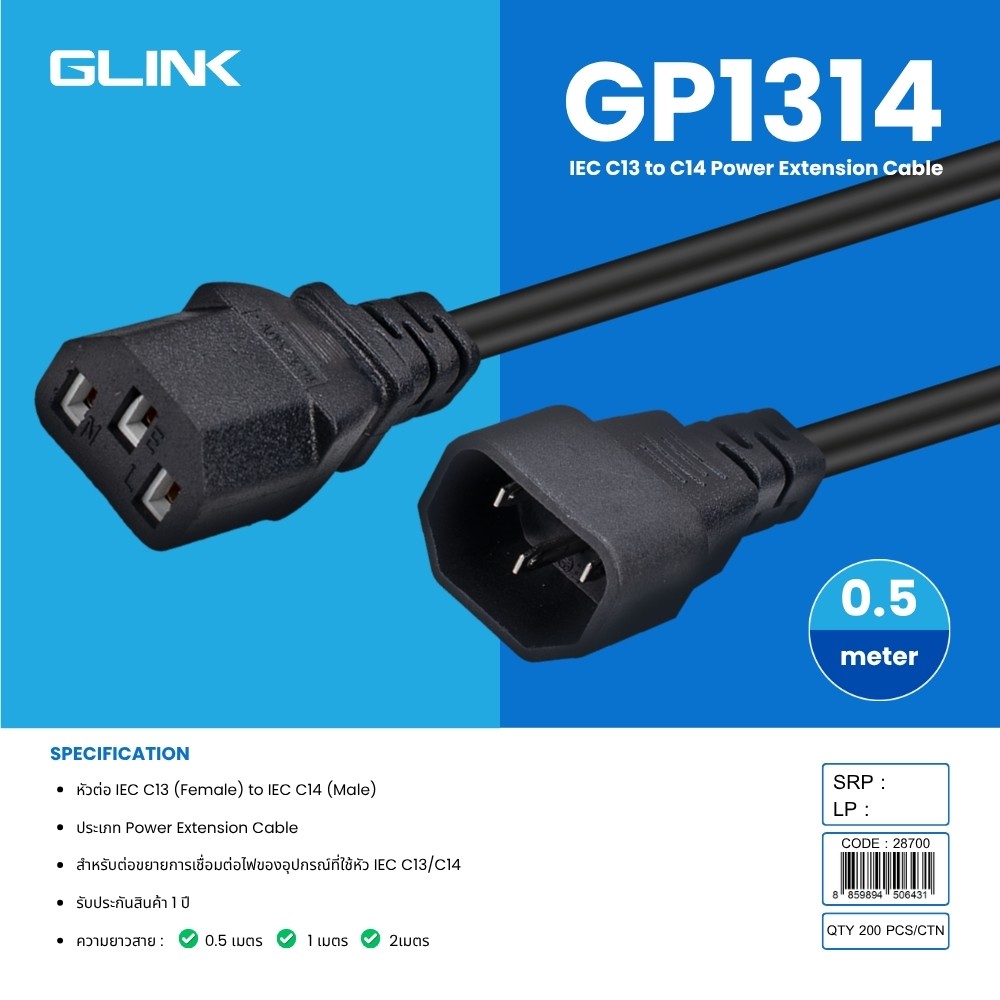 GLINK AC POWER CABLE C13 TO C14 สายยาว 1.0เมตร
